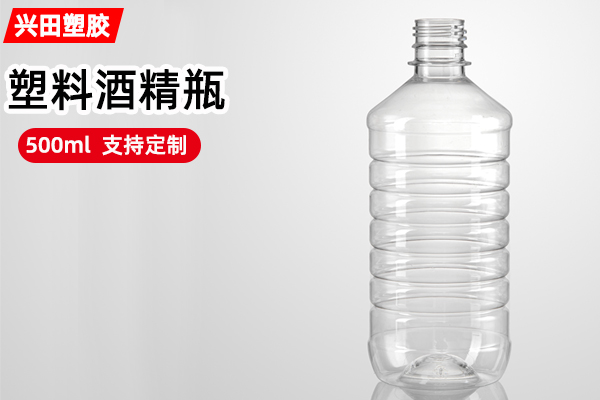 500ml透明酒精瓶消毒液包装瓶定制厂家