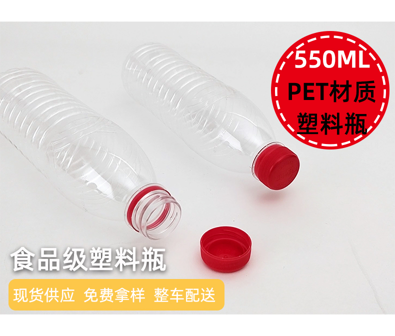 550ml透明塑料瓶生产厂家