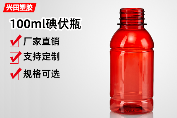 山东透明塑料碘伏瓶定制加工厂家