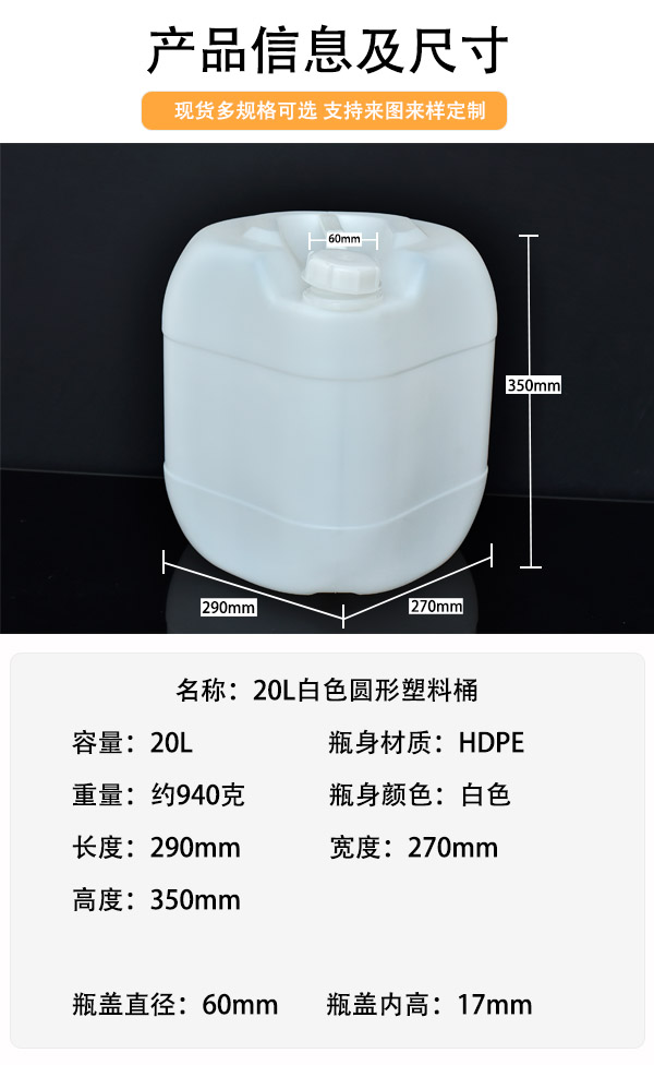 20L食品级白色圆形塑料桶厂家批发