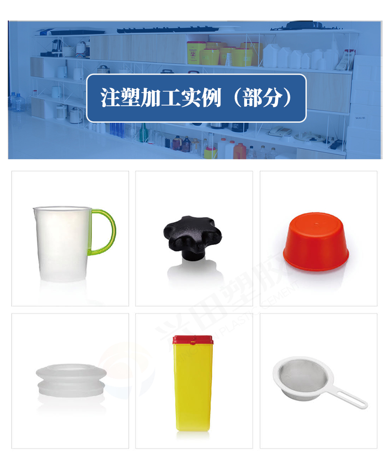山东塑胶塑料制品和产品注塑加工厂家