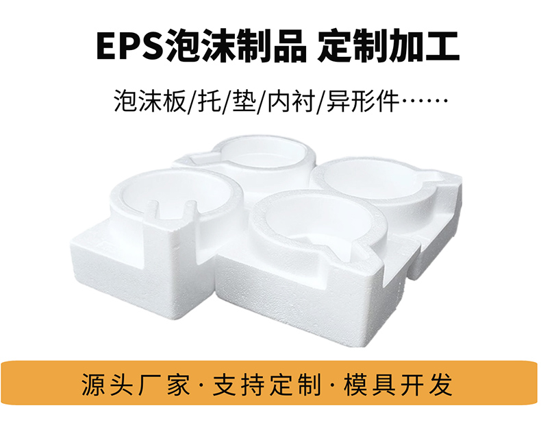 济南eps泡沫制品生产加工厂