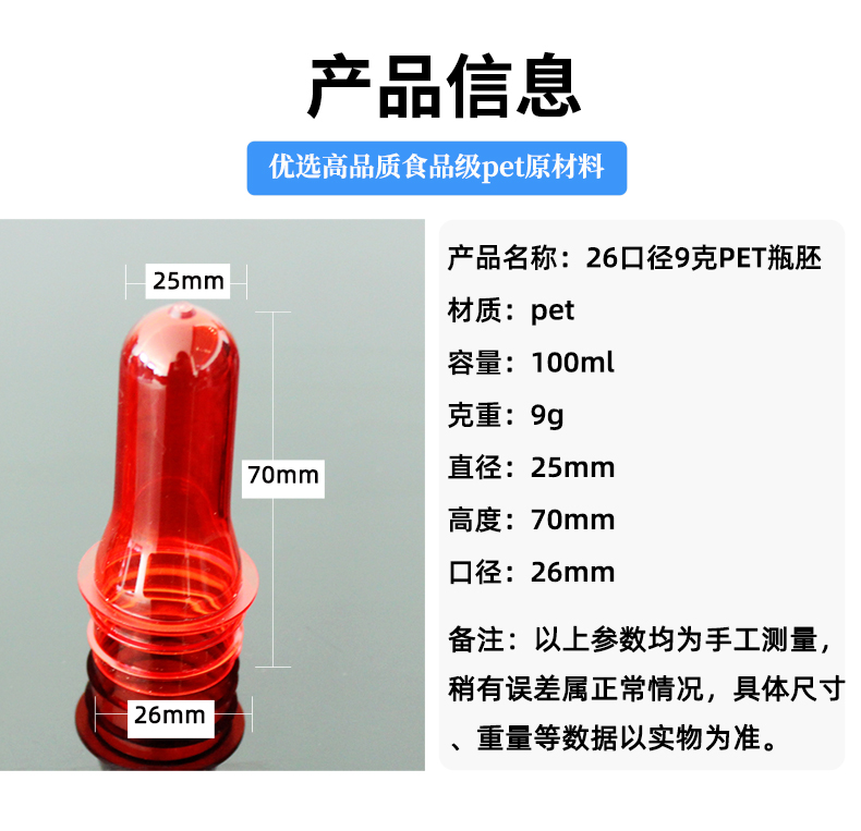山东济南pet塑料瓶坯和模具生产厂家