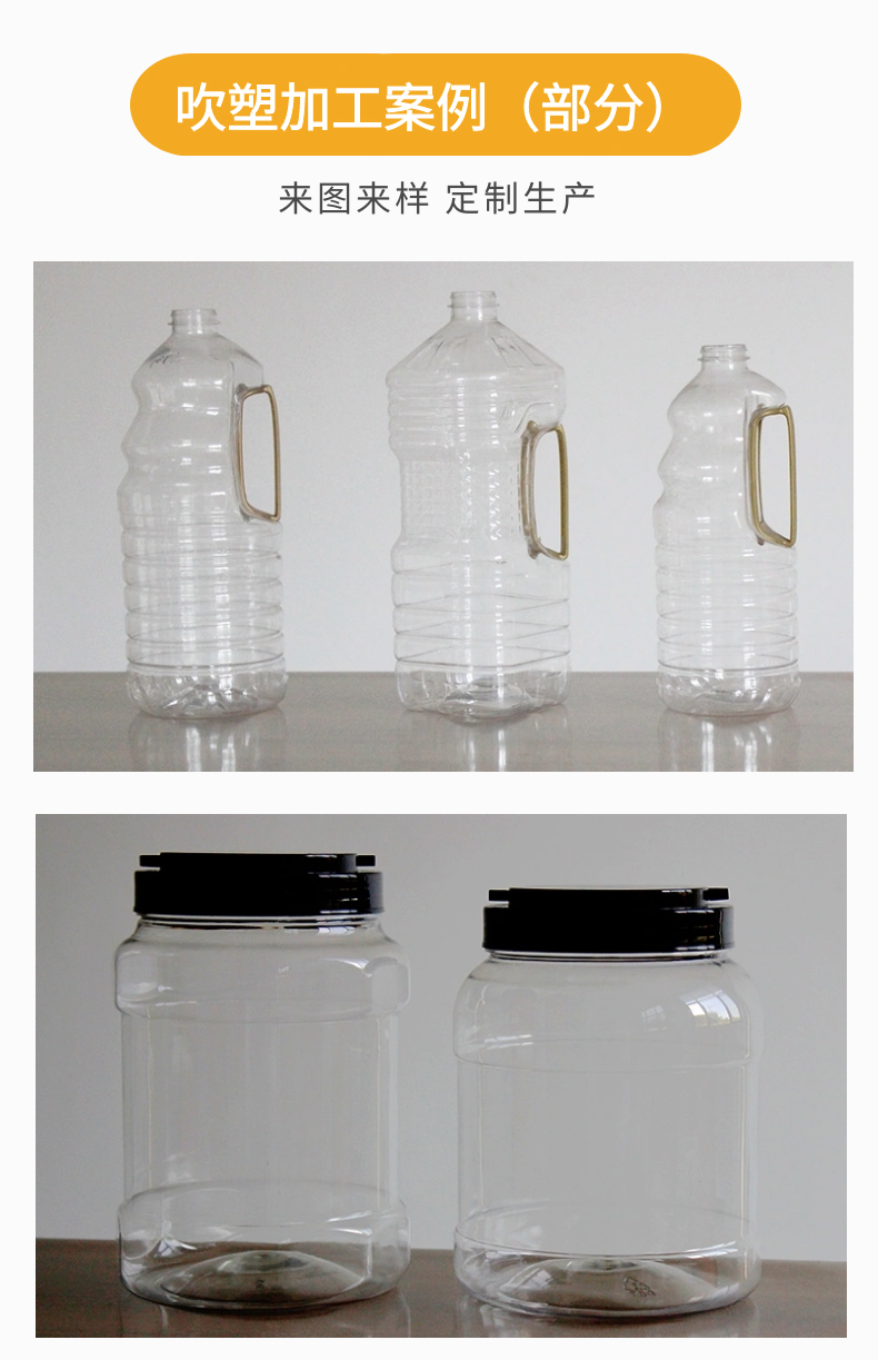 吹塑塑料瓶加工生产厂家