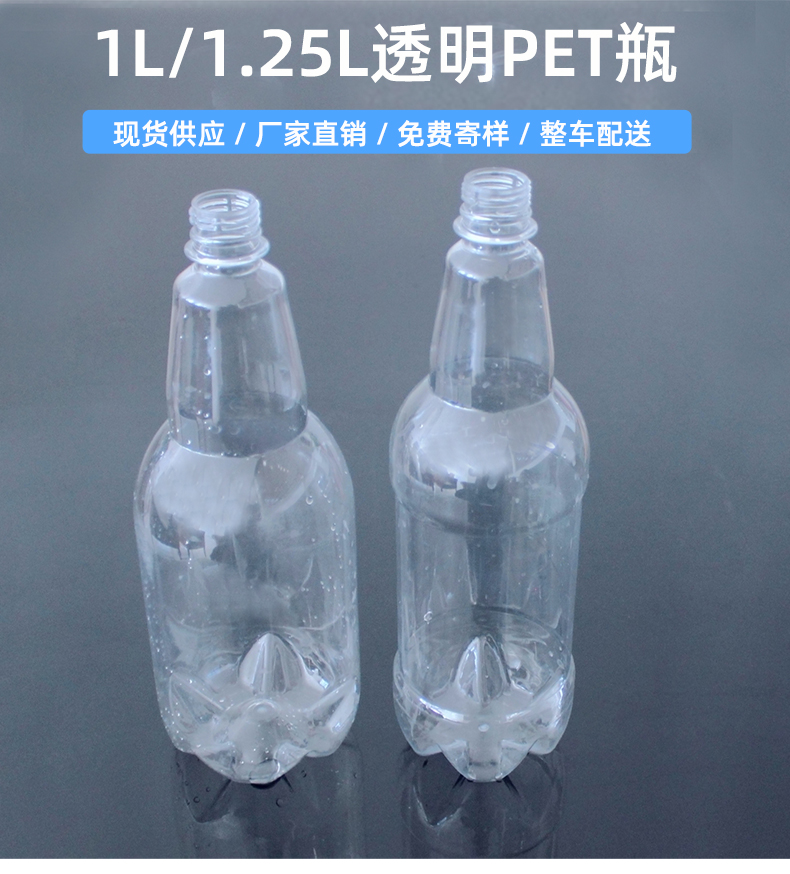 山东食品级透明pet塑料瓶定制家