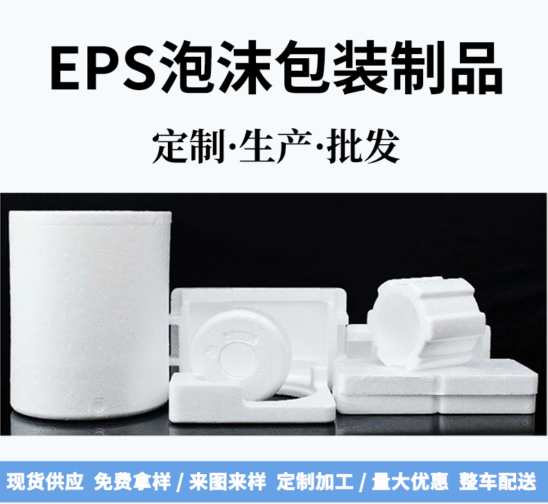 济南eps泡沫包装定制加工生产批发厂家