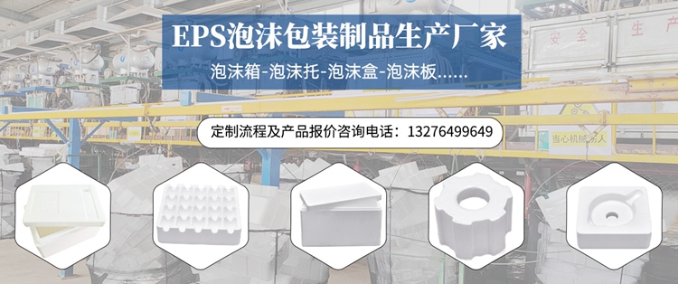 济南eps泡沫包装制品生产厂家