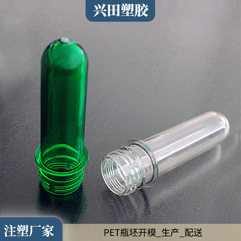 pet塑料瓶胚开模定制注塑生产厂家