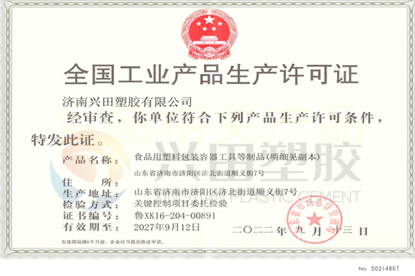 全国工业产品生产许可证