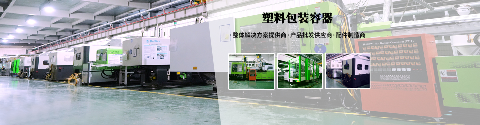 塑料包装容器定制加工厂家