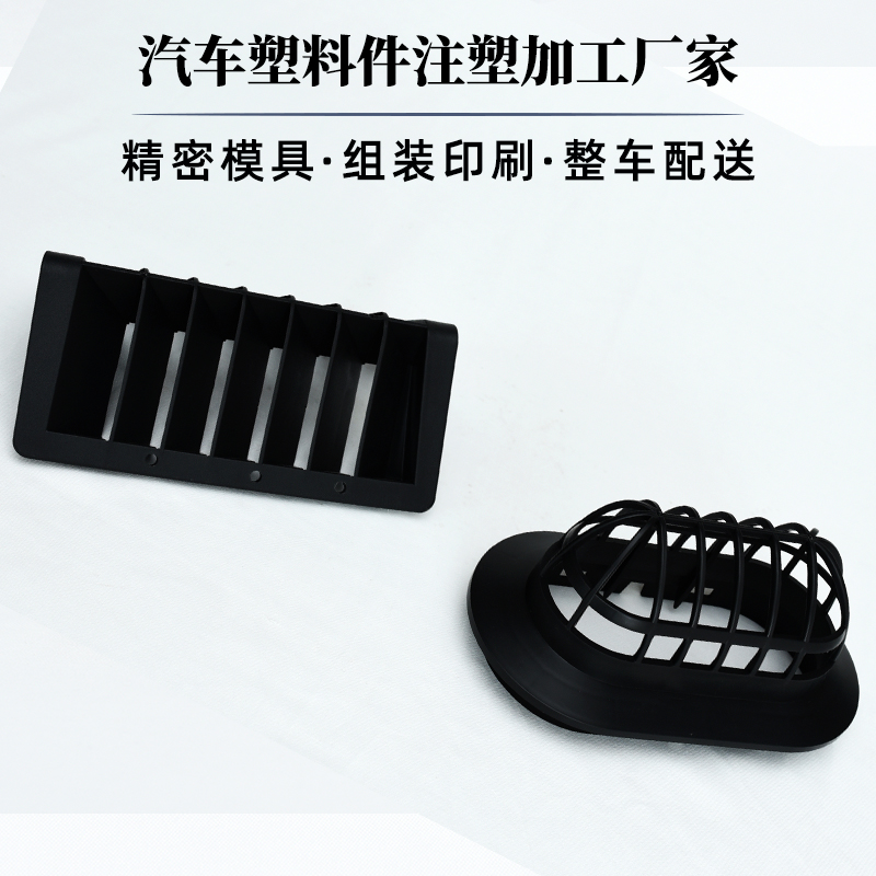 汽车塑料零部件开模定做注塑生产工厂