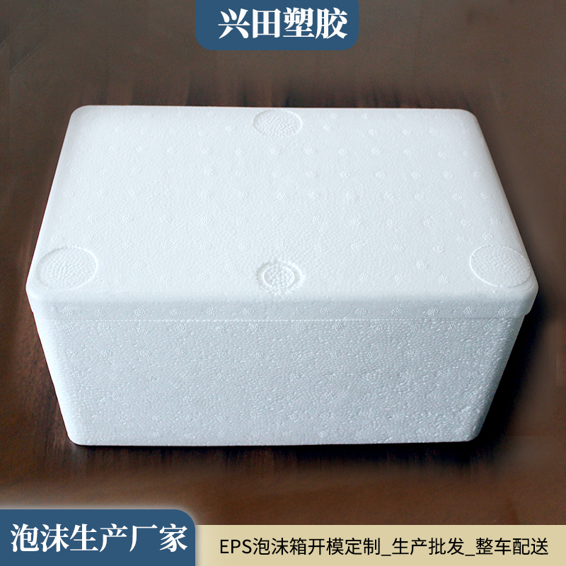 EPS泡沫箱子定制定做加工厂家