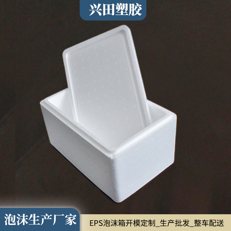 EPS保温泡沫箱生产厂家批发商 供应商