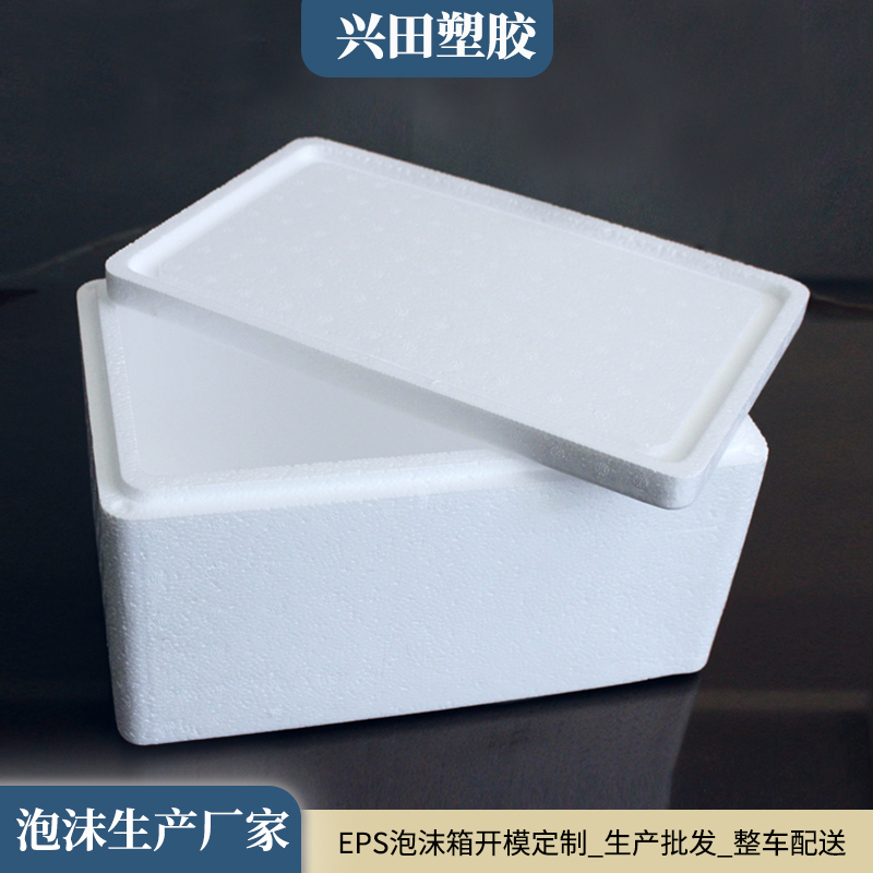 EPS泡沫箱子定制定做加工厂家