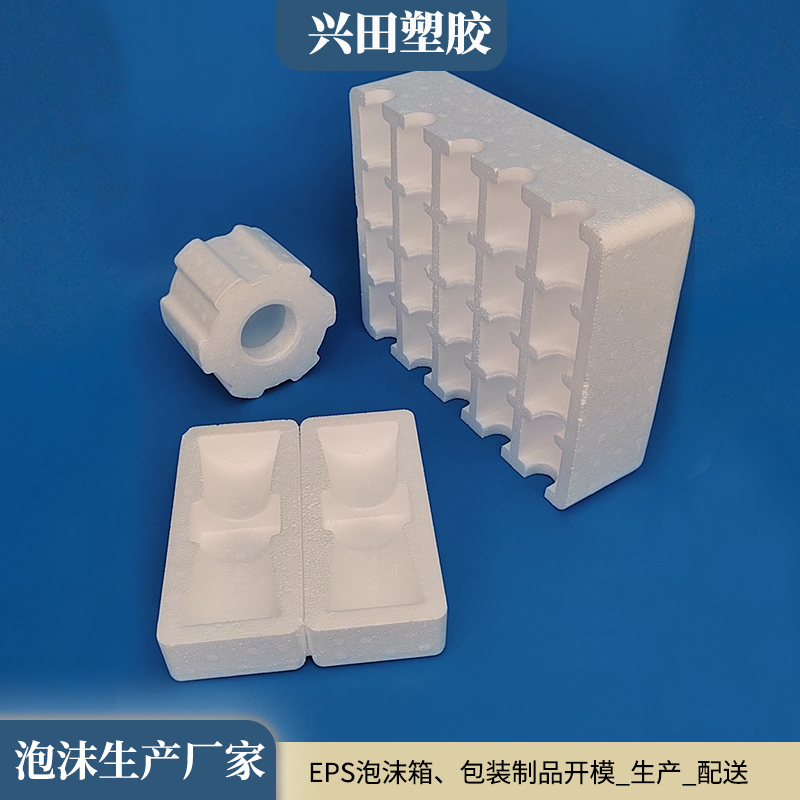 EPS（可发性聚苯乙烯）泡沫包装产品生产厂家