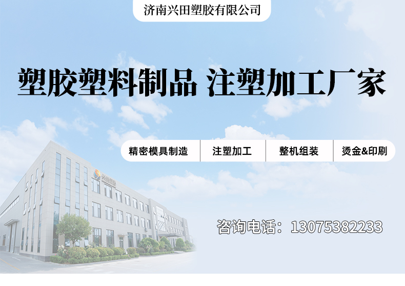 山东注塑产品加工厂家