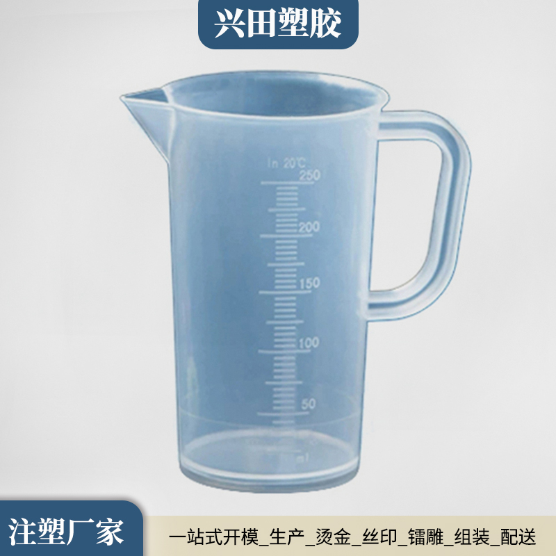 带刻度塑料量杯开模定制注塑加工生产厂家