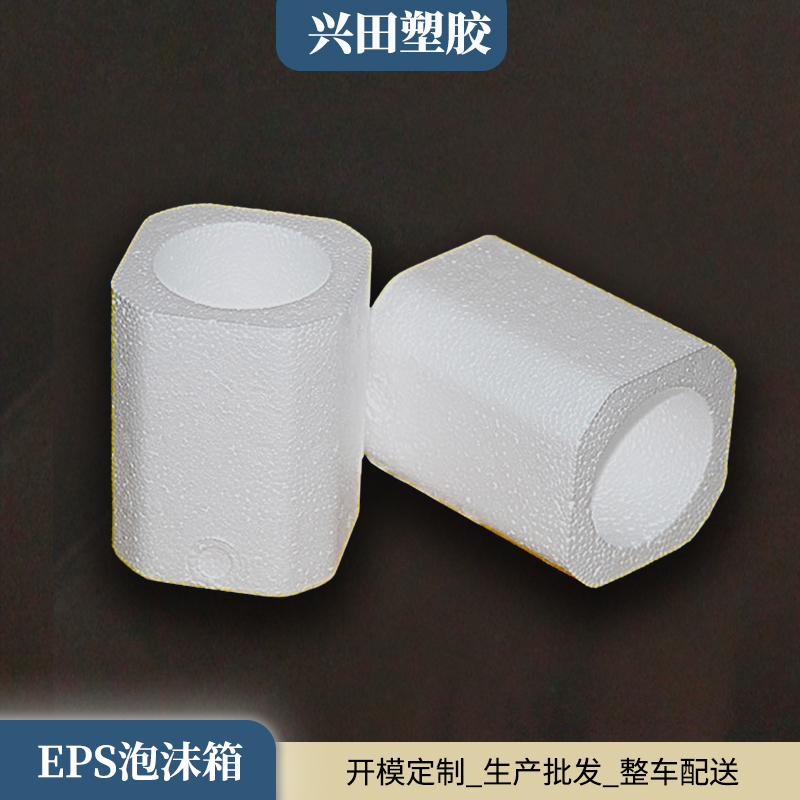 EPS泡沫箱子定制定做加工厂家