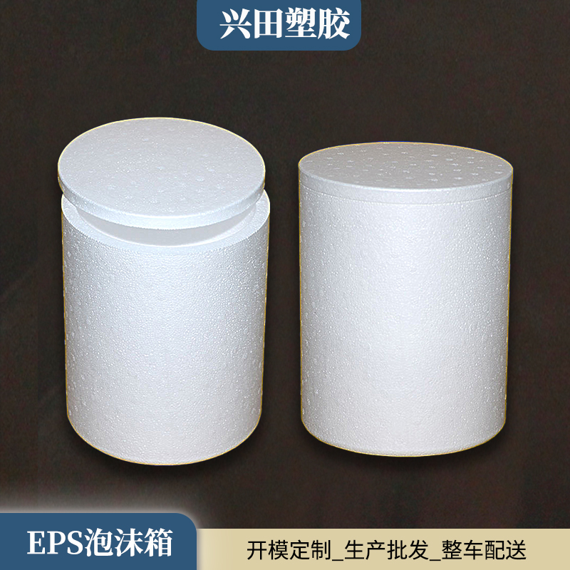 EPS泡沫箱子定制定做加工厂家