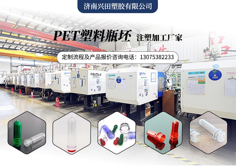 山东济南PET塑料瓶胚专业制造商