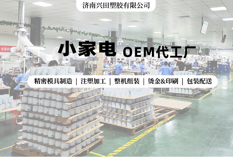 小家电代加工_01.jpg