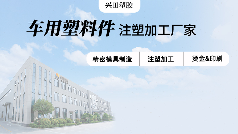 山东汽车塑料件注塑加工生产厂家