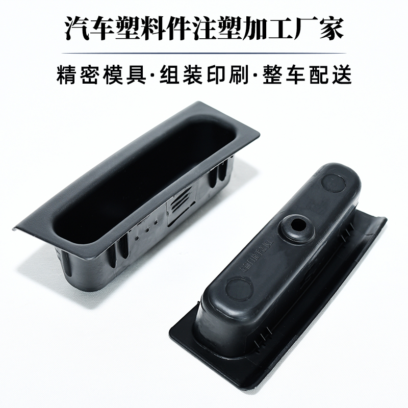 汽车塑料注塑件代加工企业
