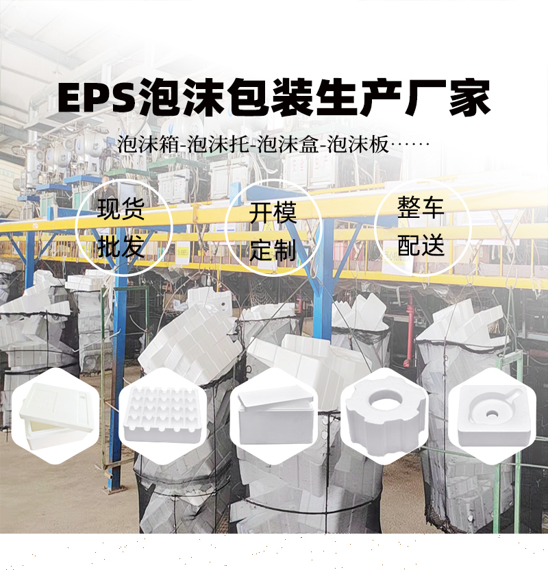 济南eps泡沫板生产厂家和批发供应商