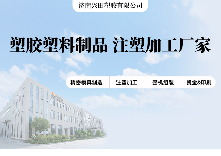 山东济南注塑产品生产加工厂家