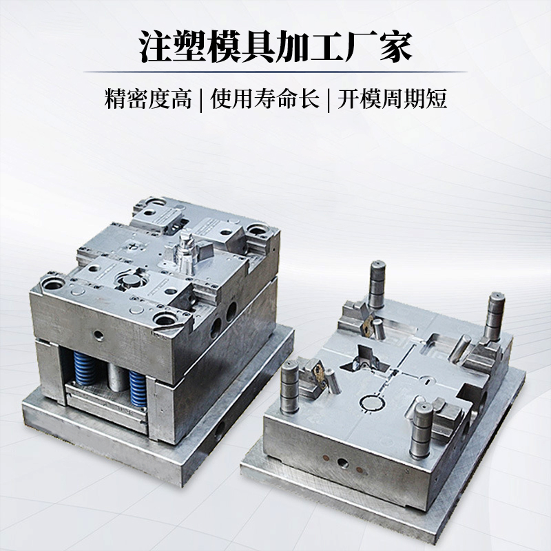 塑胶塑料制品精密注塑模具加工厂家