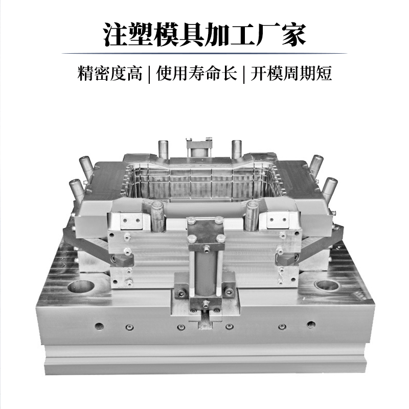 塑胶塑料制品精密注塑模具加工厂家