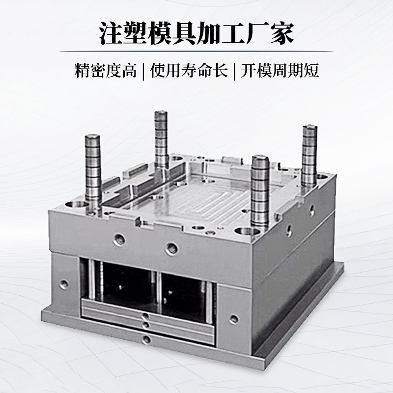 塑胶塑料制品精密注塑模具加工厂家