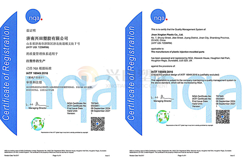 IATF 16949质量管理体系认证