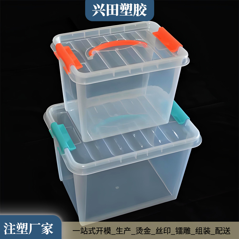 塑料保鲜盒收纳盒开模定制加工厂