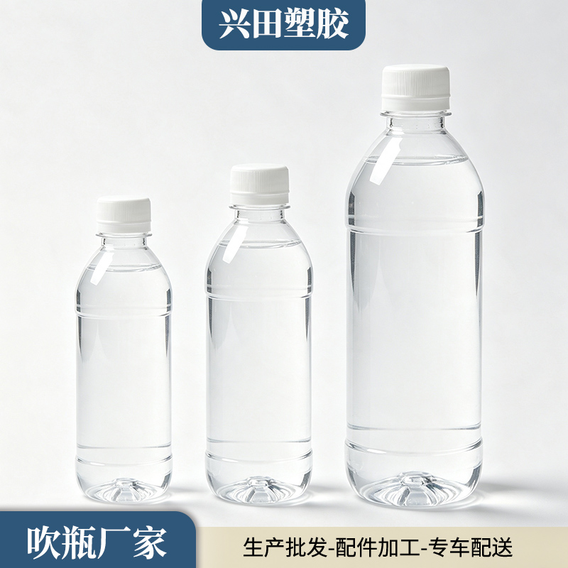 食品级PET矿泉水塑料瓶子定制加工生产批发企业