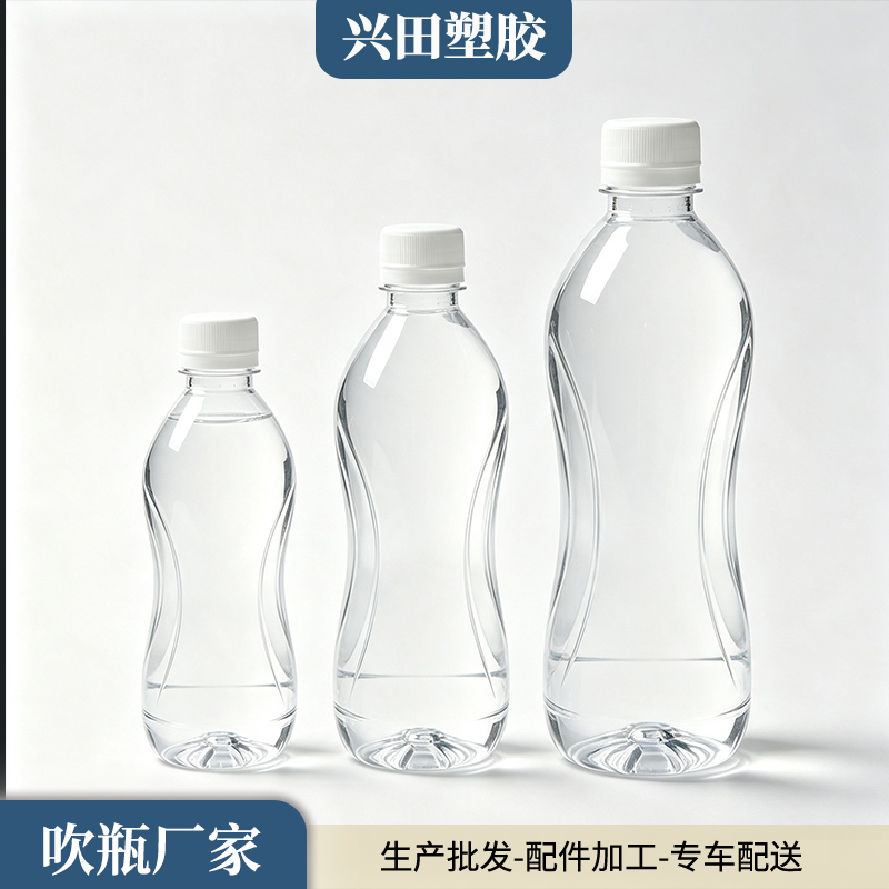 食品级PET矿泉水塑料瓶子定制加工生产批发企业